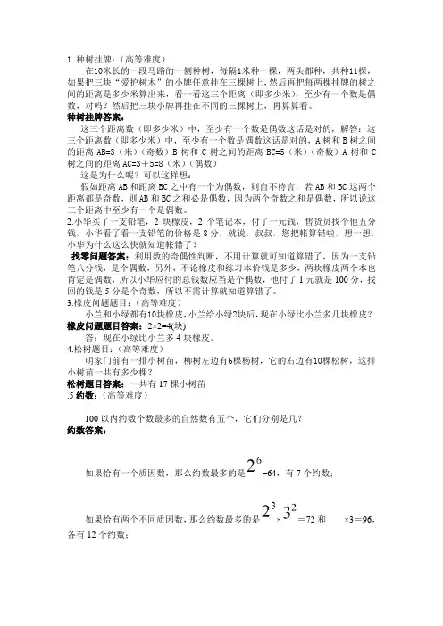 奥数题