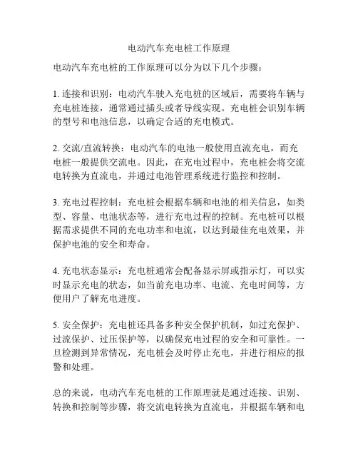 电动汽车充电桩工作原理