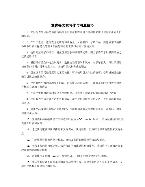 麦肯锡文案写作与沟通技巧