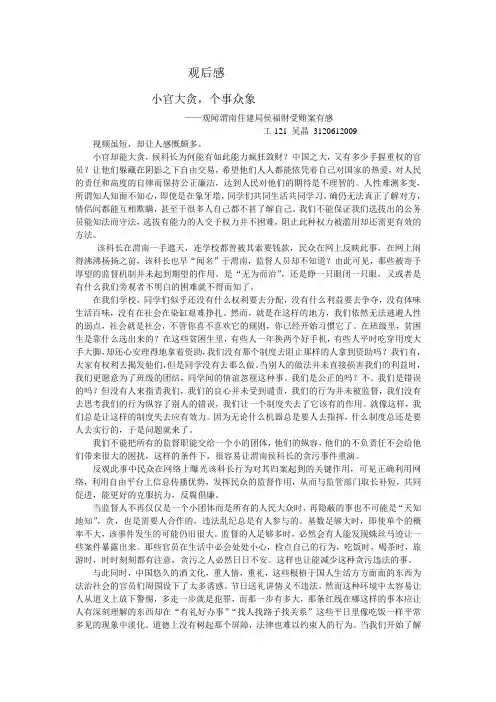 小官大贪观后感
