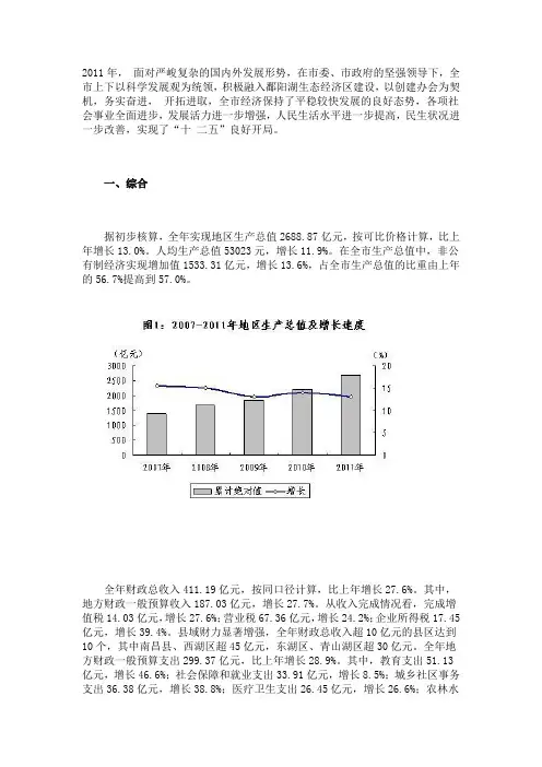 2011年南昌市国民经济和社会发展统计公报