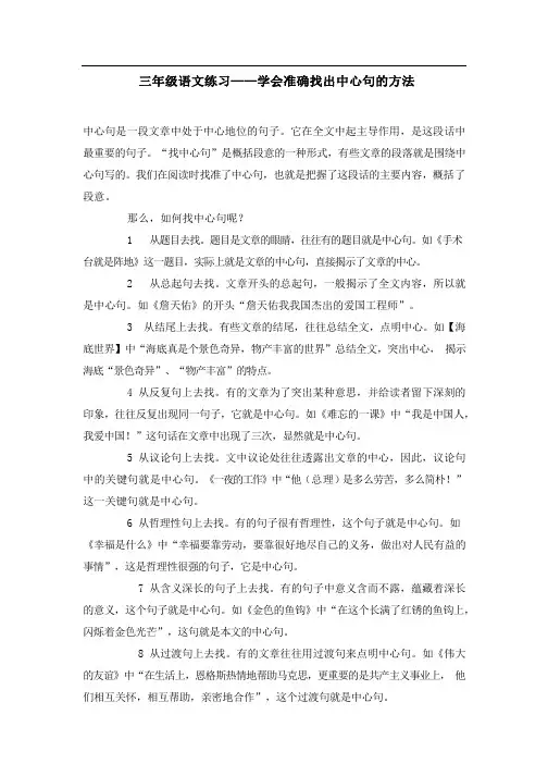 阅读——如何找出中心句