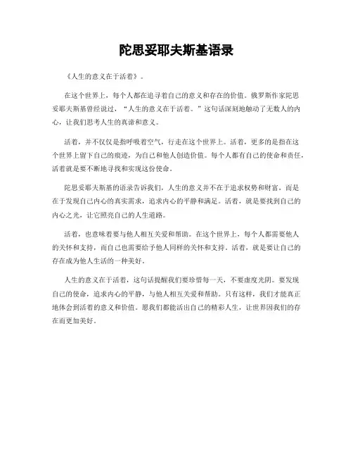 陀思妥耶夫斯基语录