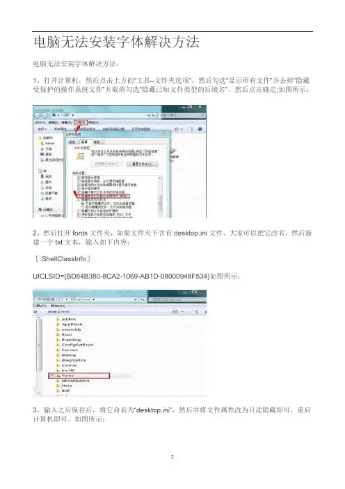 电脑无法安装字体解决方法