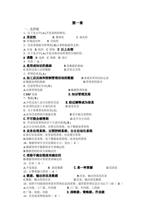 浙师大管理信息系统复习题库