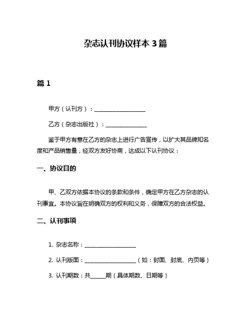 杂志认刊协议样本3篇