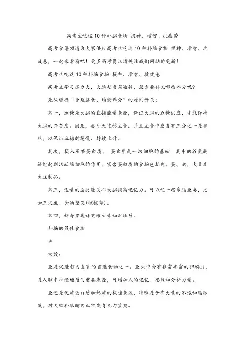 高考生吃这10种补脑食物 提神、增智、抗疲劳