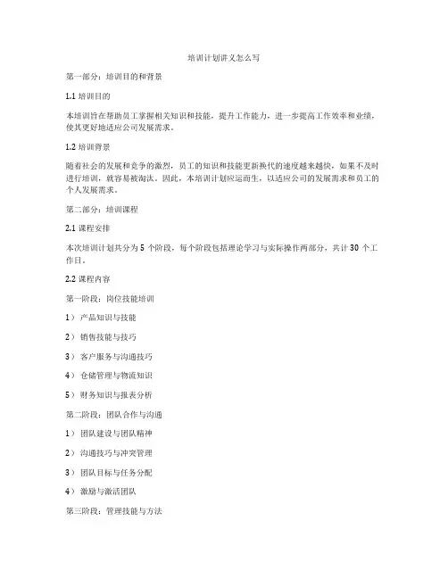 培训计划讲义怎么写