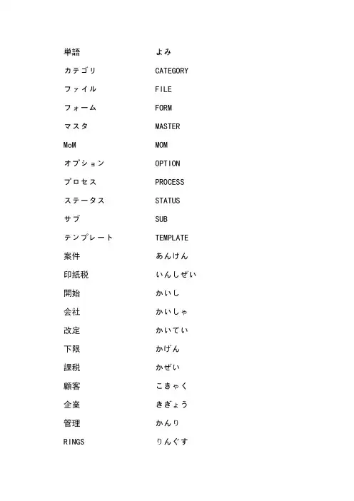 日文式样书中的单词