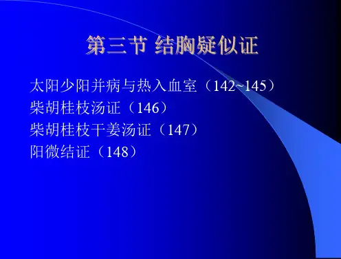 第三章：太阳病(2)