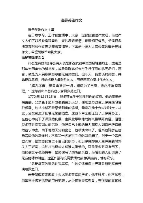 谁是英雄作文