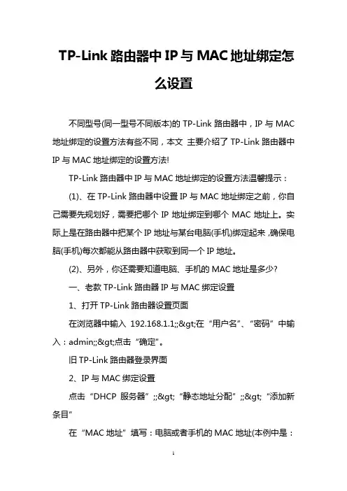 TP-Link路由器中IP与MAC地址绑定怎么设置