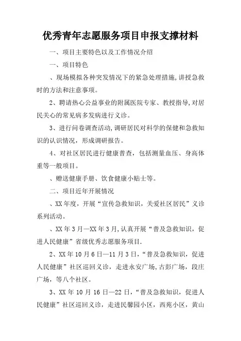 优秀青年志愿服务项目申报支撑材料