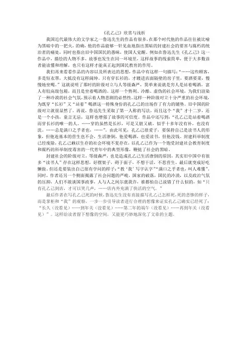 《孔乙己》欣赏与浅析