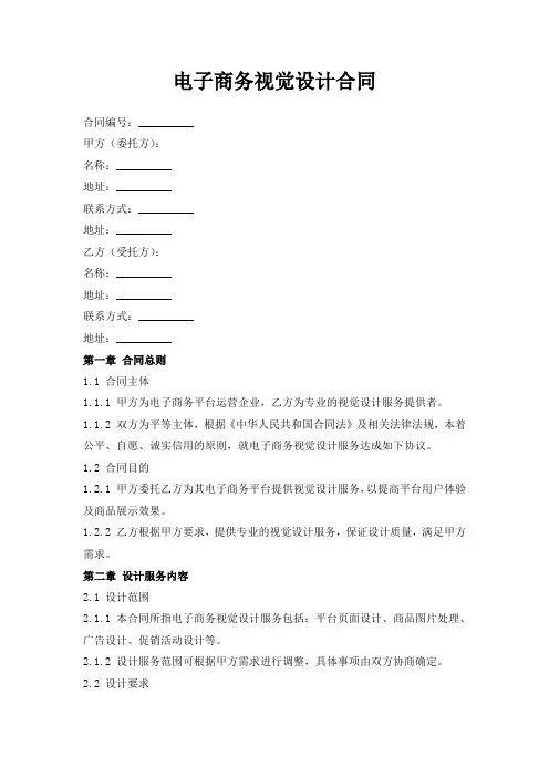 电子商务视觉设计合同
