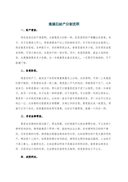 离婚后财产分割流程