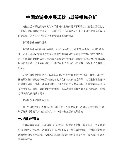 中国旅游业发展现状与政策措施分析