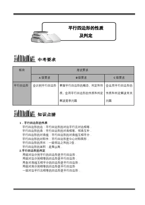 平行四边形的性质及判定专题练习