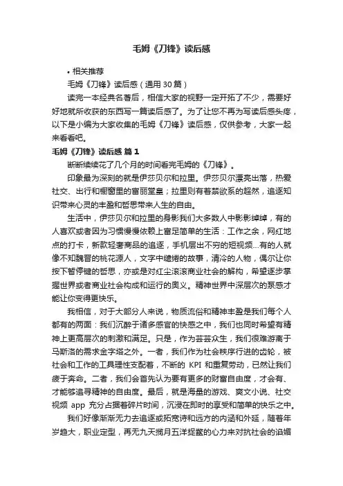 毛姆《刀锋》读后感