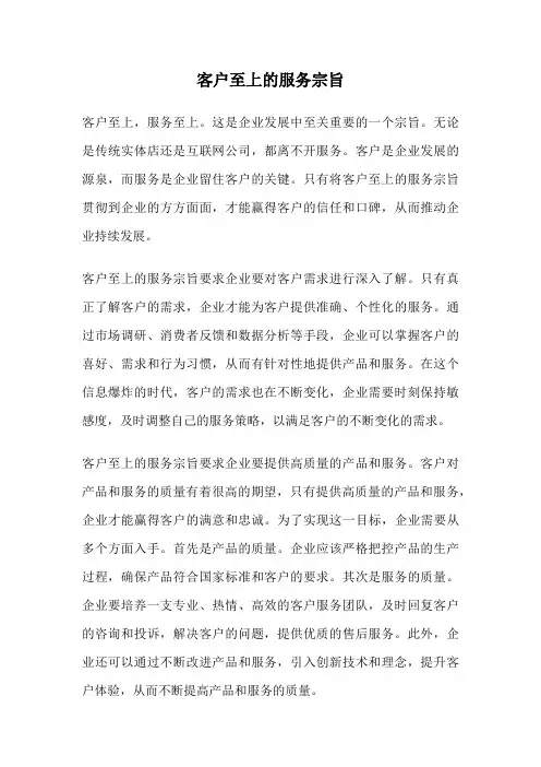 客户至上的服务宗旨