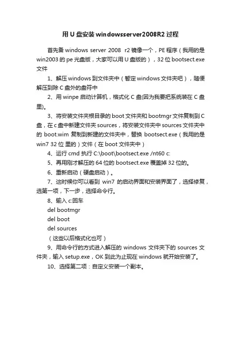 用U盘安装windowsserver2008R2过程