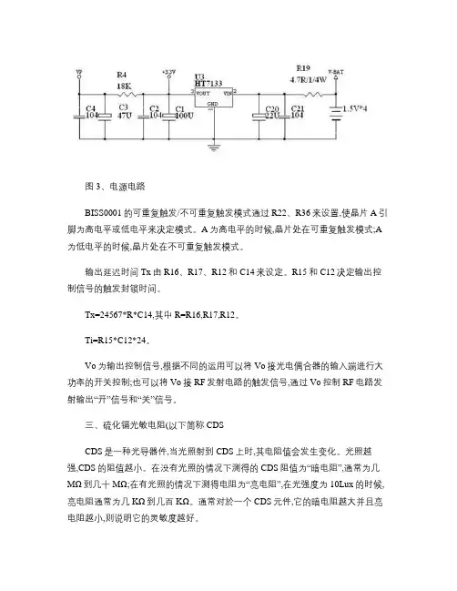 热释电红外感测器PIR的原理