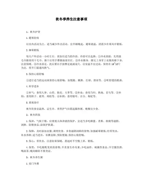 秋冬季养生注意事项