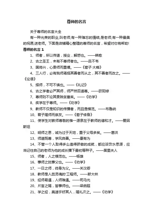 尊师的名言