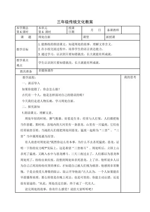 第6课周处自新(教案)山东大学版中华优秀传统文化三年级