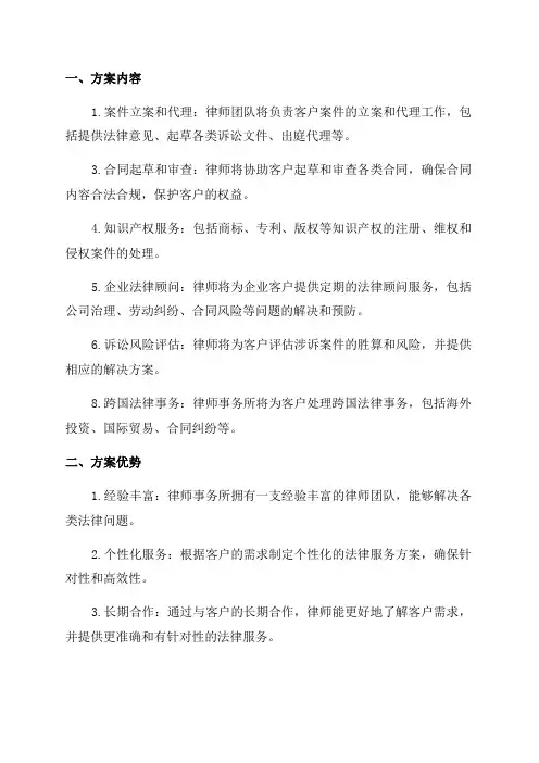 律师常年法律服务方案