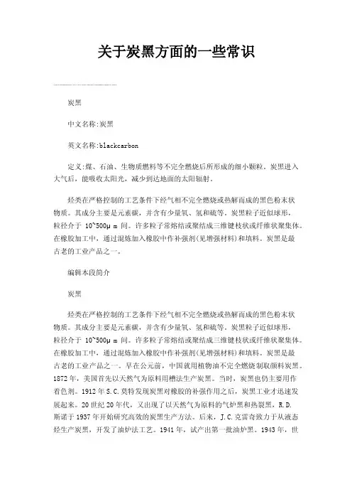 关于炭黑方面的一些常识