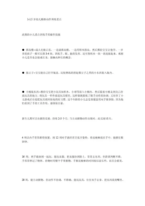 [训练]1-1.5岁幼儿精细动作训练重点
