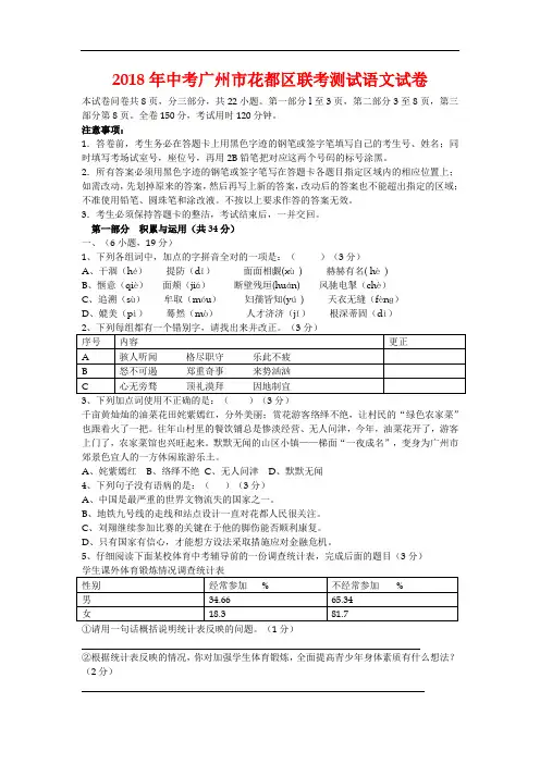 最新-2018年中考语文联考测试模拟试卷及答案【广州市花都区】 精品