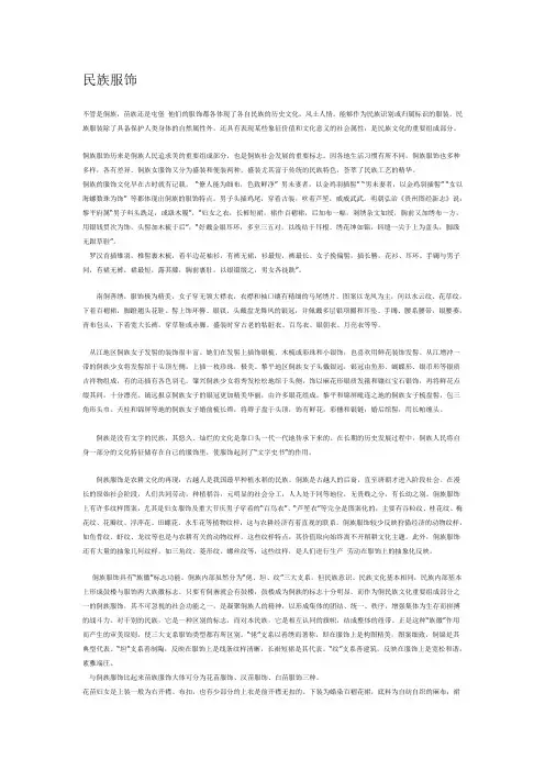 侗族、苗族、屯堡民族服饰对比分析