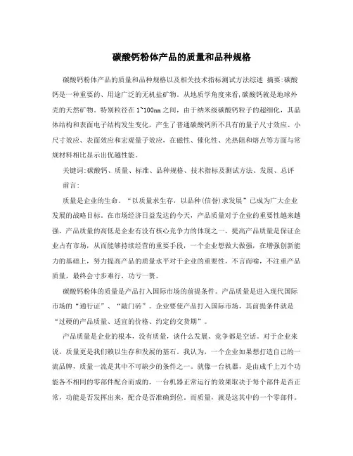碳酸钙粉体产品的质量和品种规格