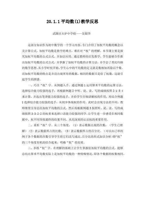 20.1.1平均数(1)教学反思