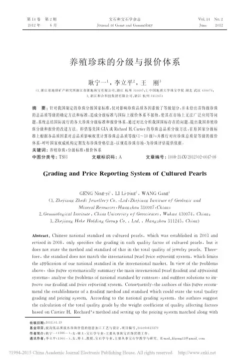 养殖珍珠的分级与报价体系_耿宁一