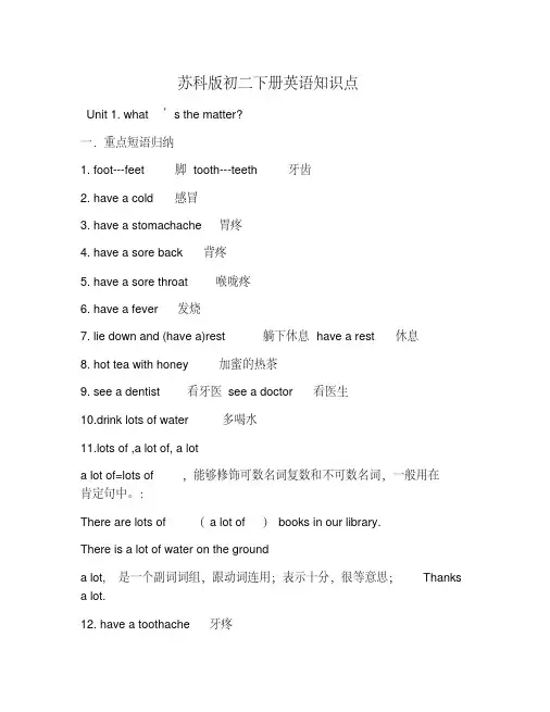 苏科版初二下册英语知识点