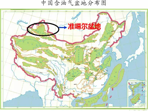 准噶尔盆地石油地质特征简介ppt课件