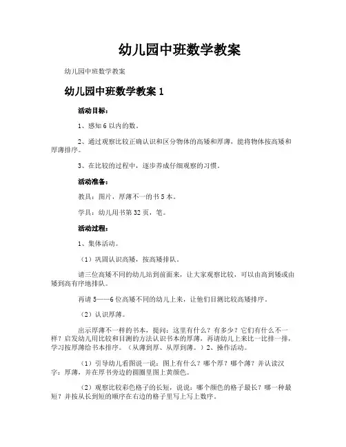 幼儿园中班数学教案1