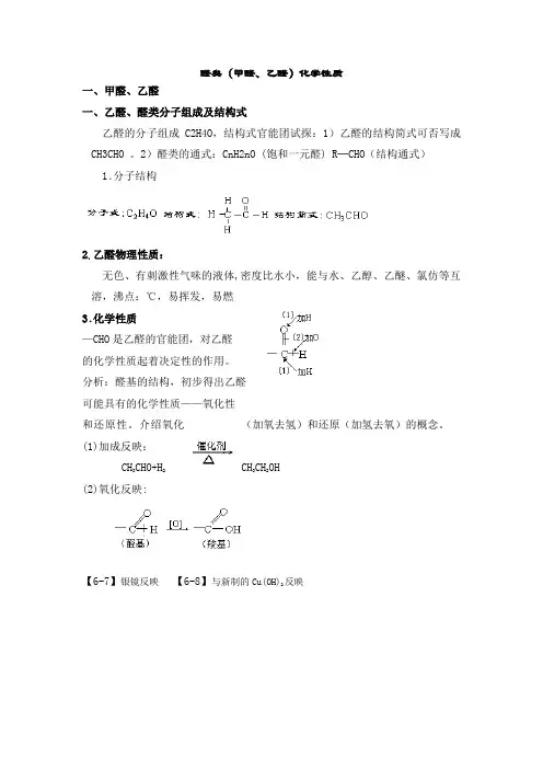 醛类甲醛乙醛化学性质