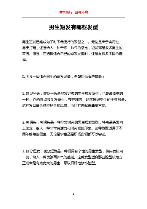 男生短发有哪些发型