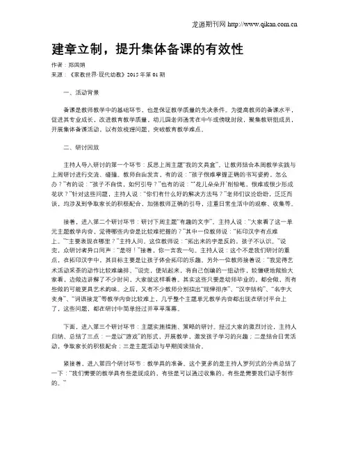 建章立制,提升集体备课的有效性