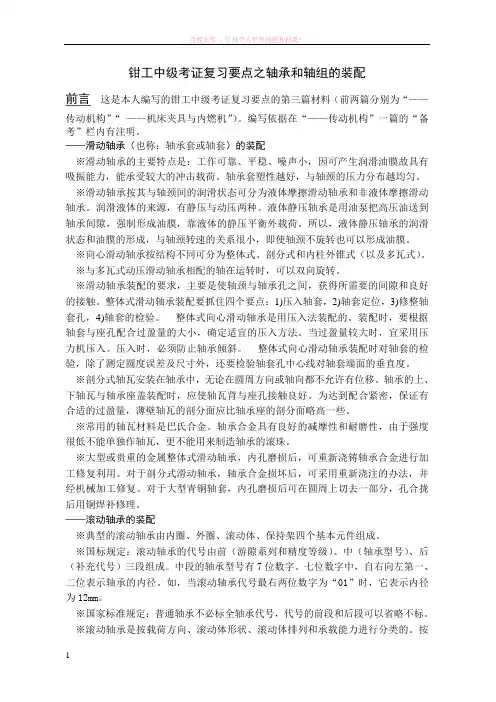 钳工中级考证复习要点之轴承和轴组的装配