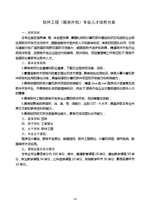 软件工程(服务外包)专业人才培养方案【模板】