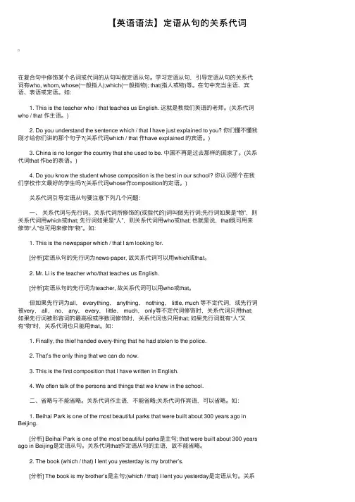 【英语语法】定语从句的关系代词