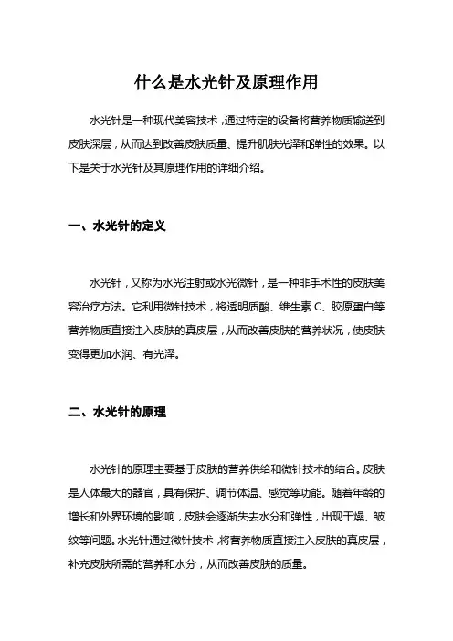 什么是水光针及原理作用