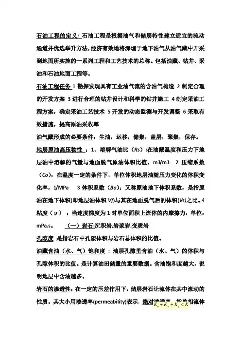 石油工程1