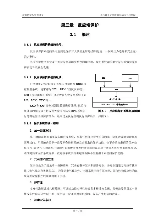 第三章 反应堆保护