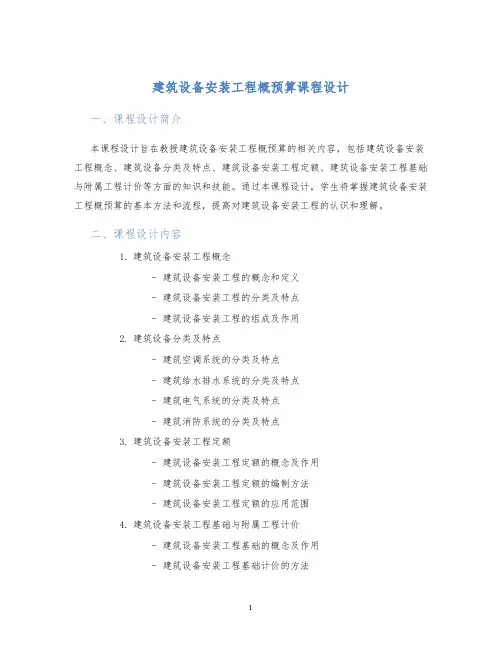 建筑设备安装工程概预算课程设计 (2)